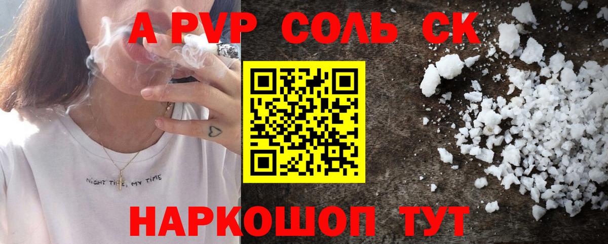 Alpha PVP Соль Волхов