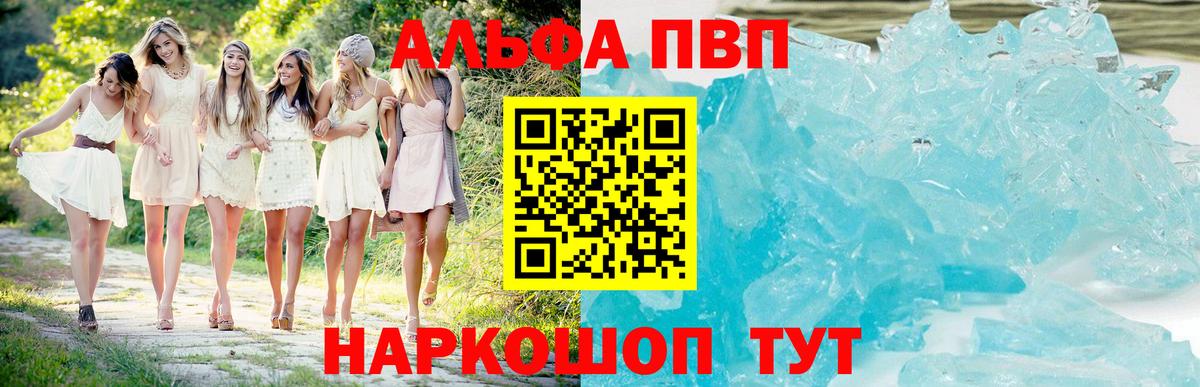 А ПВП мука  A PVP Crystall  A PVP  Волхов  Alpha PVP СК  Вход с VPN 