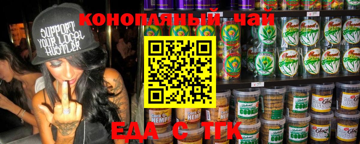 Еда ТГК марихуана  Вход с VPN  Волхов 