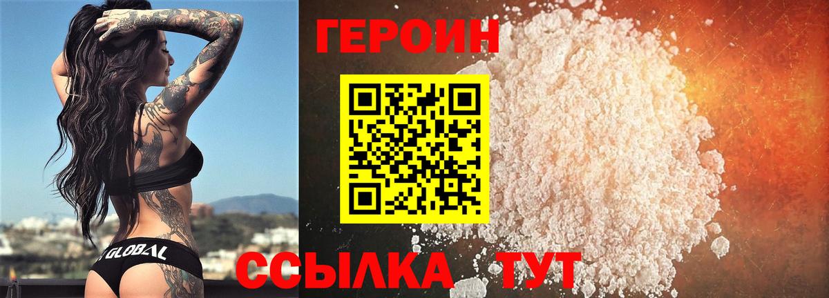 Героин хмурый Волхов
