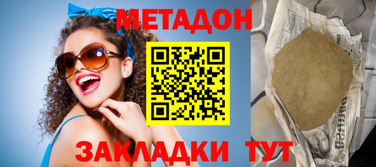 Метадон кристалл  Метадон мёд  Волхов  Вход с VPN 